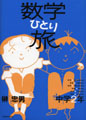 ���w�ЂƂ藷�@���w2�N�ҁ���@���j����