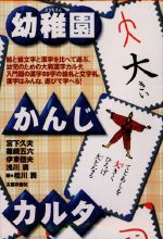 幼稚園かんじカルタ