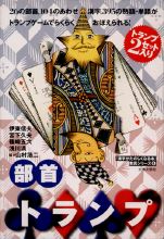 部首トランプ