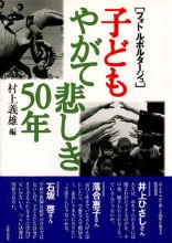 �q�ǂ��@�₪�Ĕ߂���50�N
