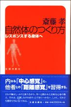 自然体のつくり方