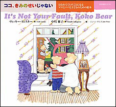 ココ、きみのせいじゃない