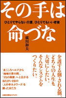 その手は命づな