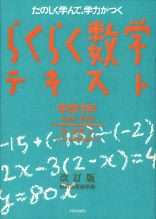 らくらく数学テキスト 中学1年