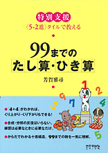 ���ʎx�� 99�܂ł̂����Z�E�Ђ��Z