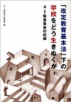 �u���苳���{�@�v���̊w�Z���ǂ������ʂ���