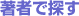 ���҂ŒT��