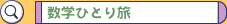 ���w�ЂƂ藷