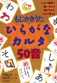 もじかきうた　ひらがなカルタ50音