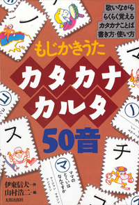 もじかきうた　カタカナカルタ50音