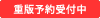 未刊予約受付中