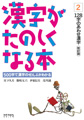 漢字がたのしくなる本テキスト2