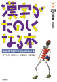 漢字がたのしくなる本テキスト3