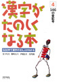 漢字がたのしくなる本テキスト4