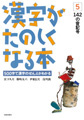 漢字がたのしくなる本テキスト5