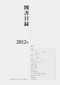 図書目録2012