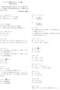 らくらく数学テキスト　正誤表