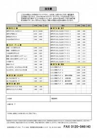 注文表（読者用・PDF版）