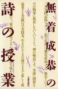 無着成恭の詩の授業