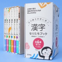 白川静文字学に学ぶ　漢字なりたちブック　全６巻セット