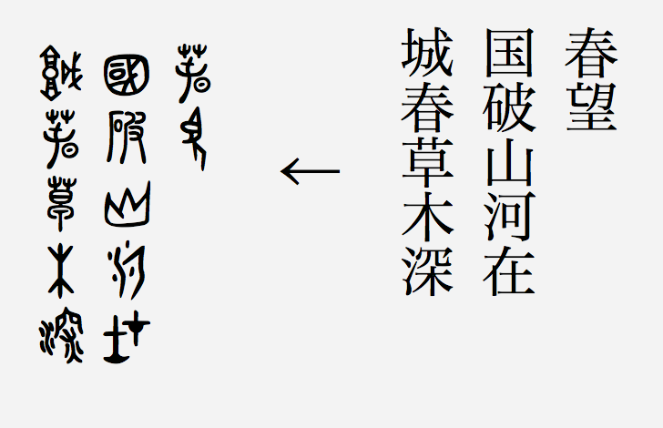 フォント 春秋 Tsu 太郎次郎社エディタス