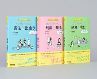 「なるほどパワー」の法律講座 3巻セット