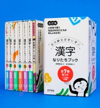 白川静文字学に学ぶ　漢字なりたちブック　改訂版　全7巻セット