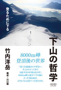 下山の哲学　書影